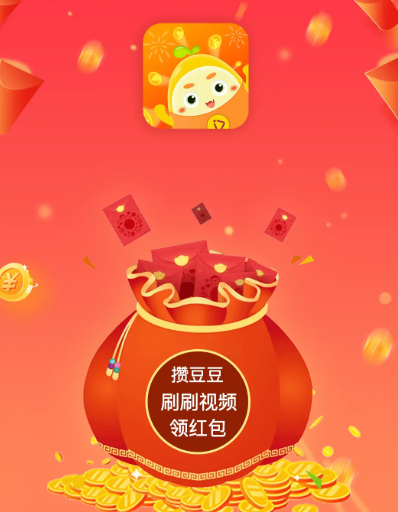 豆豆赚红包版