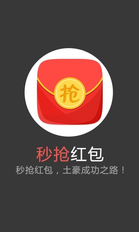 趣抢红包游戏