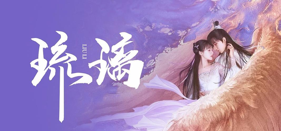 琉璃小说安装