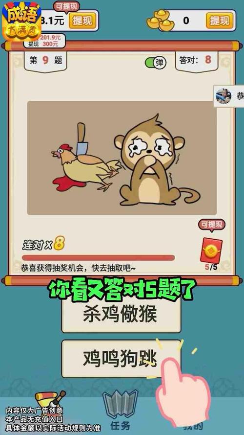 成语大宗师赚钱版