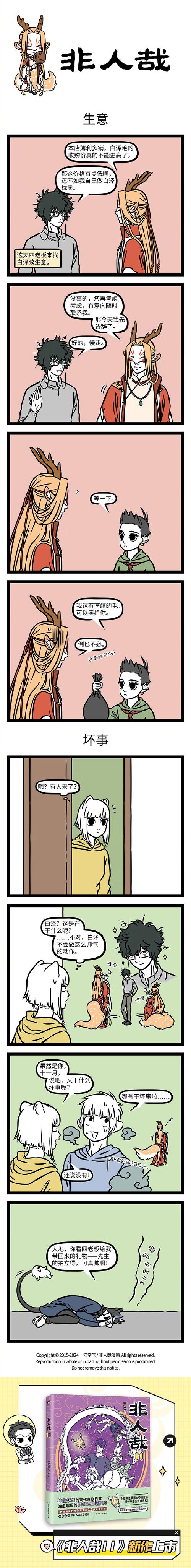 非非漫画免费漫画