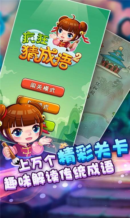 疯狂娱乐成语游戏红包版