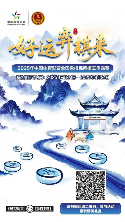 中国象棋巅峰争霸