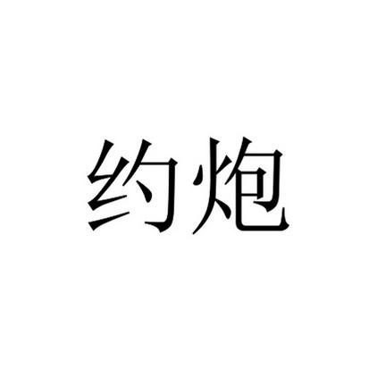 全国约跑