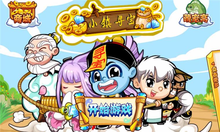 小镇寻宝赚钱游戏