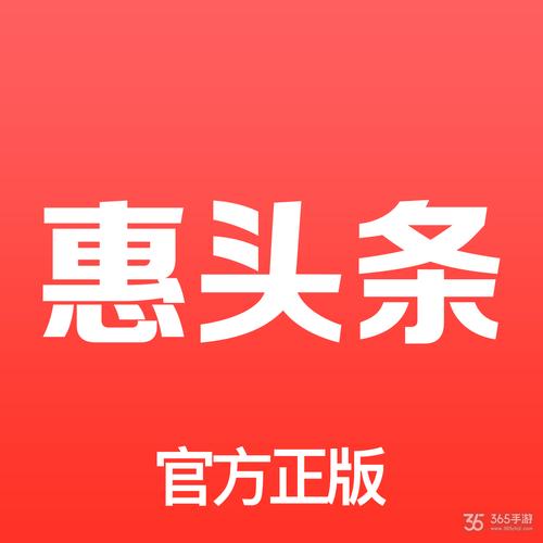 惠头条赚钱版
