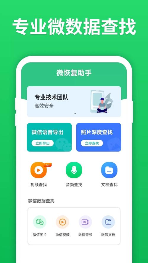 微信恢复助手手机