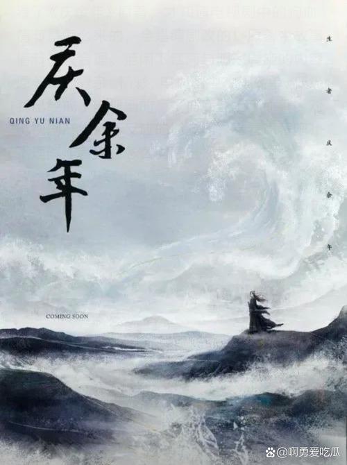酒棠小说庆余年全