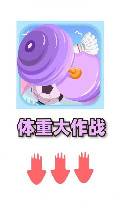 体重大闯关3游戏领红包最新版