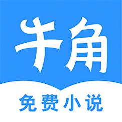 牛角小说手机版