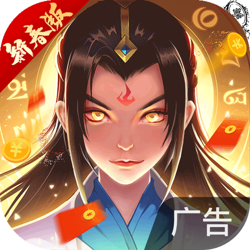 修仙消消乐