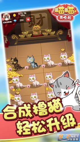 喵喵合成屋赚金币