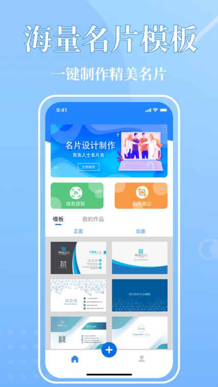 名片派app