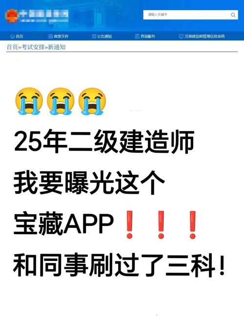 二建题库app