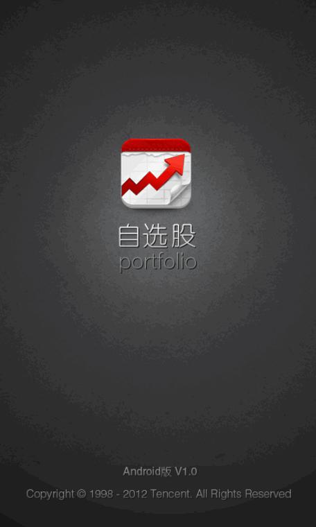 自选股手机版官网