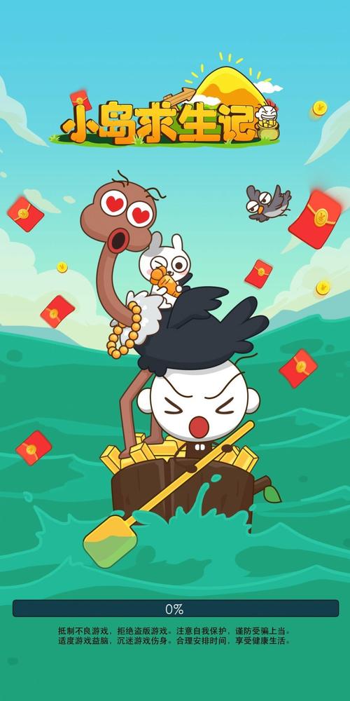 小岛求生记领红包