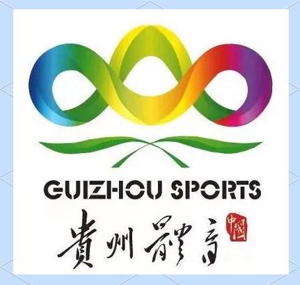 贵州省全民健身公