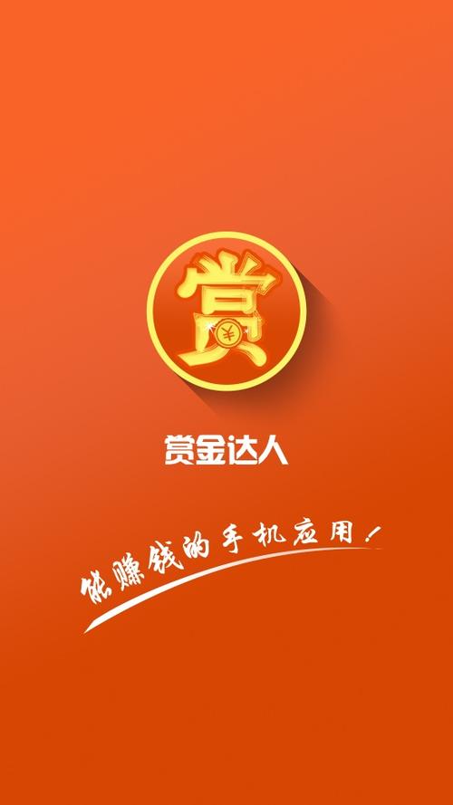 赏金达人赚钱