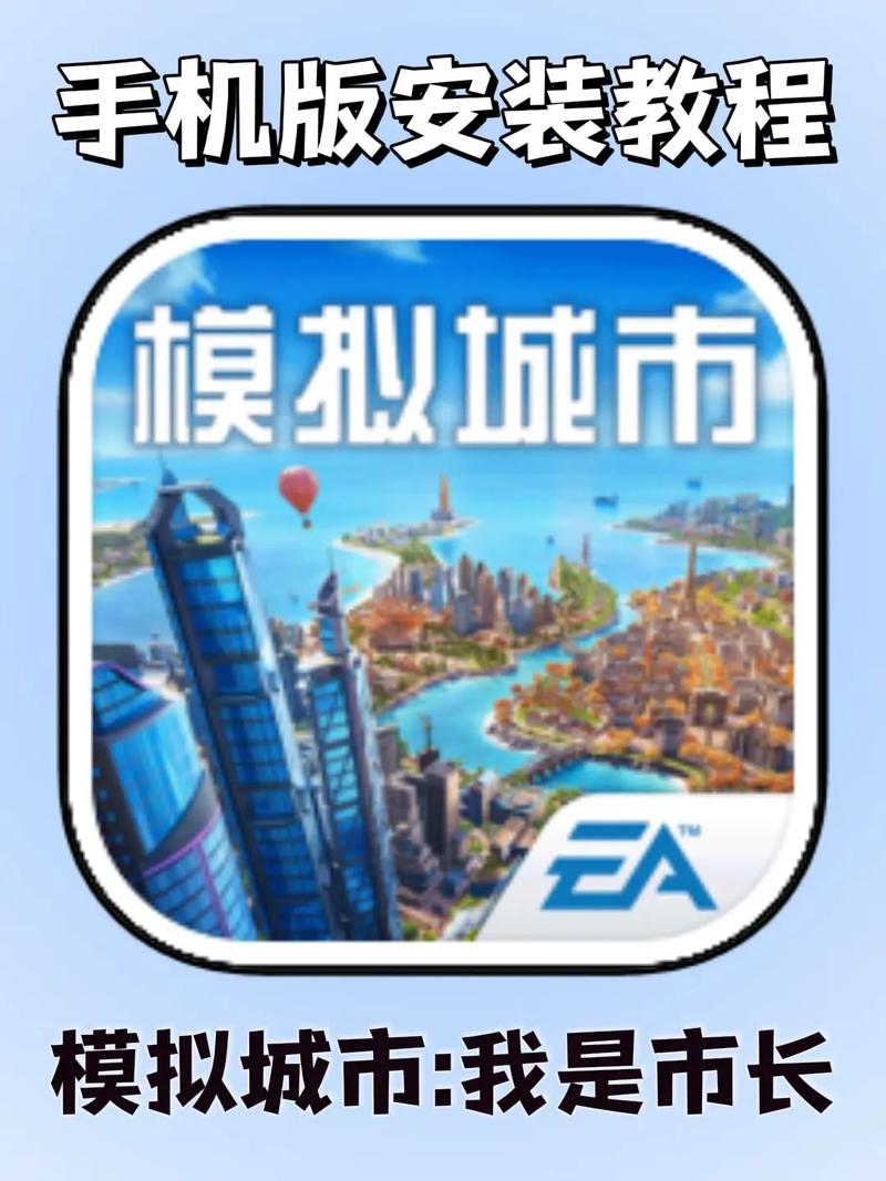 抖音模拟城市我是
