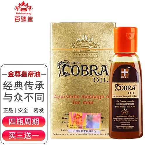 百臻堂金尊皇帝油