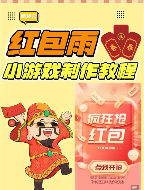 接财宝红包雨小游