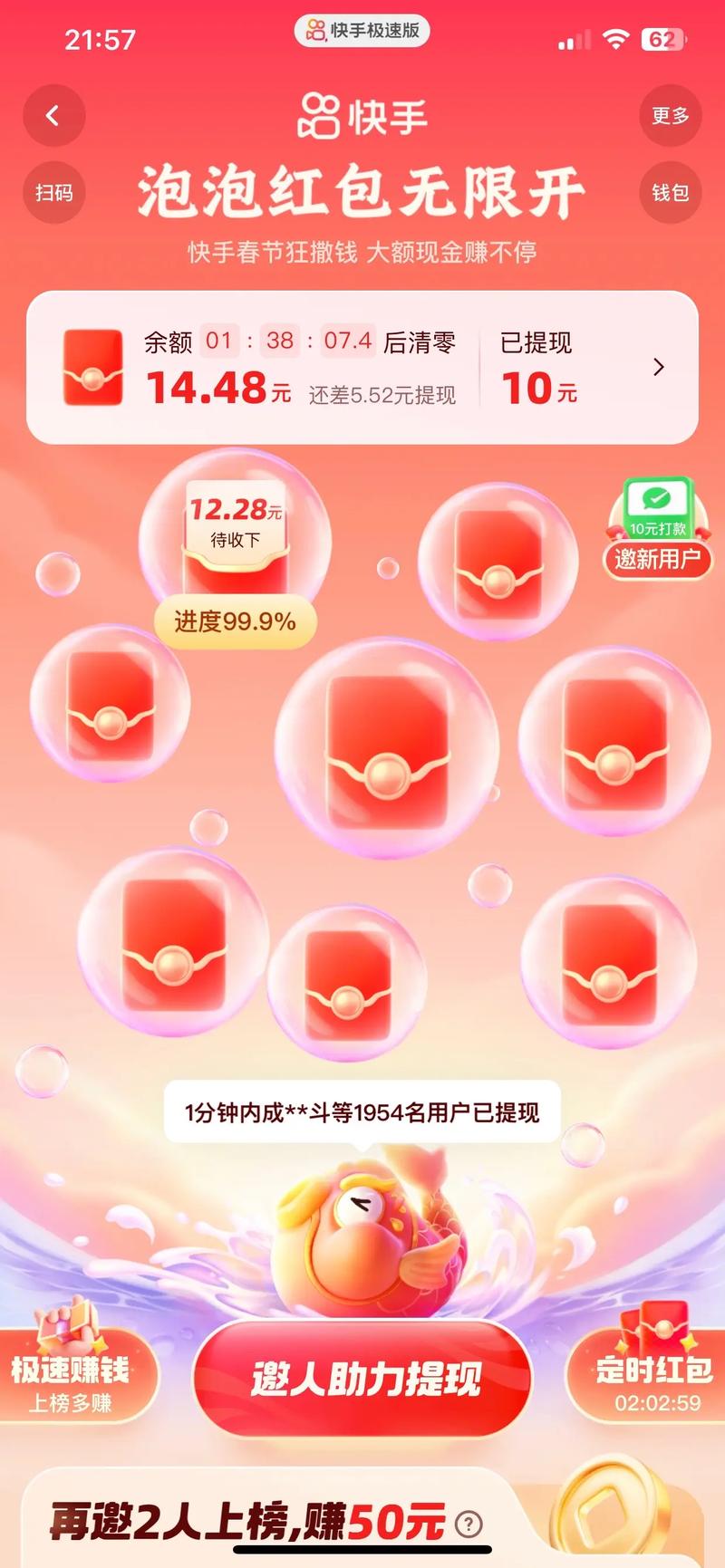 梦创红包快手安卓截图