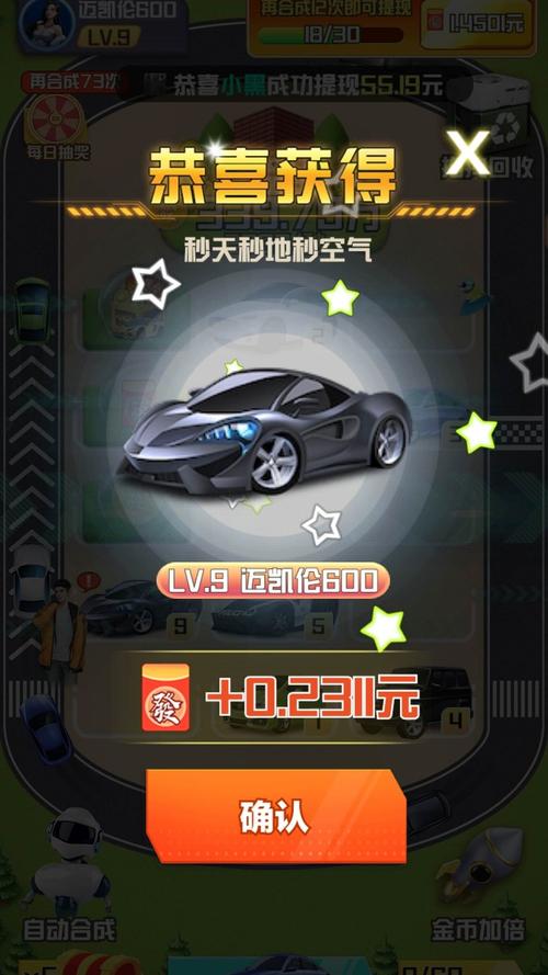豪车合成红包游戏图标