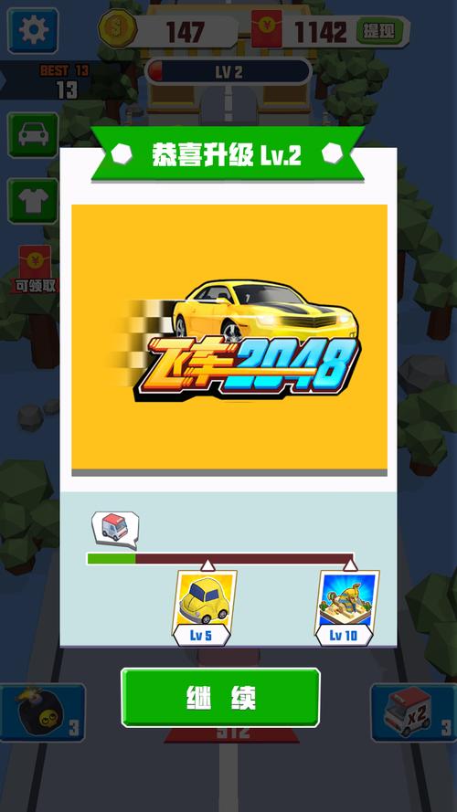 2048飞车红包版