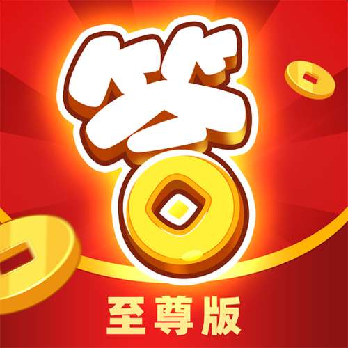 开心答人领红包游