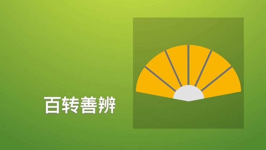 百转善辨红包版