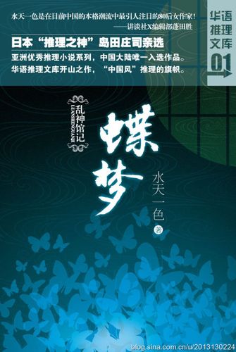 蝶梦小说手机版免