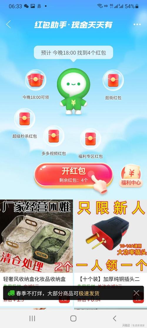 红包提醒助手抢红