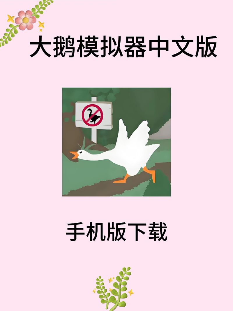 村霸大白鹅