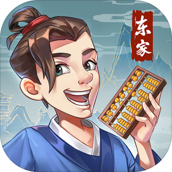 我是大东家笑着赚