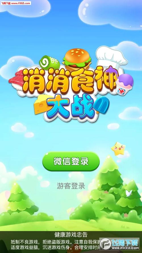 消消食神大战游戏