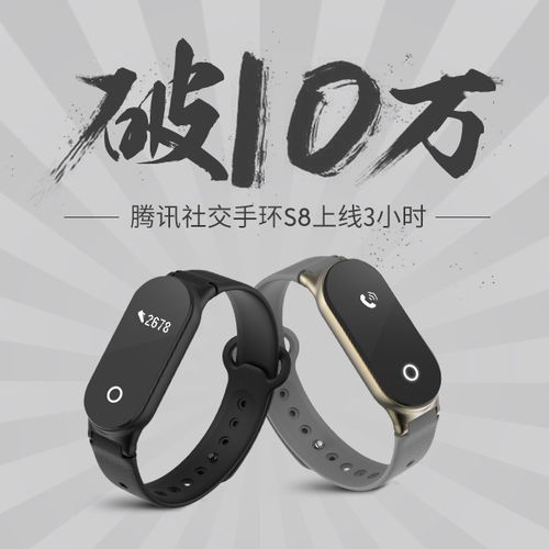 腾讯手环s8