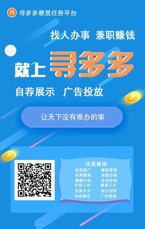 寻多多广告推广赚