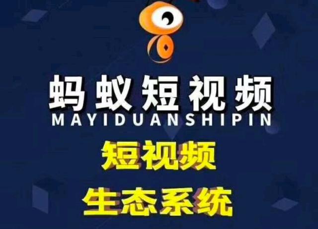 蚂蚁短视频极速版