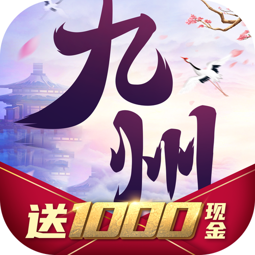 古剑九洲红包版