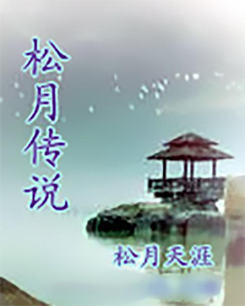 松月小说安卓版v
