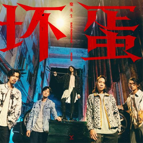 黑道小说之坏蛋是截图