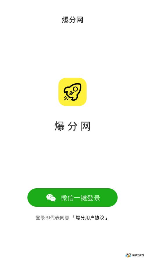爆分网最新版