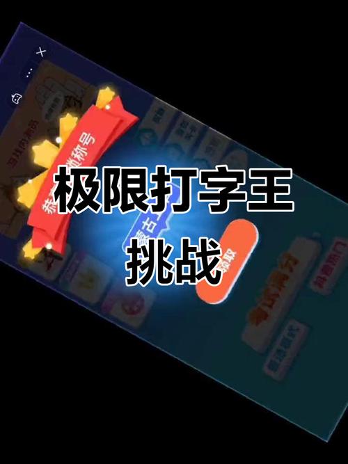 疯狂打字王