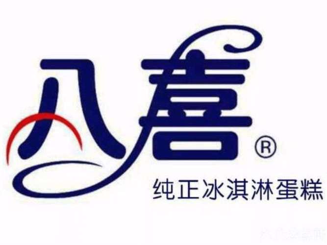八喜钱包