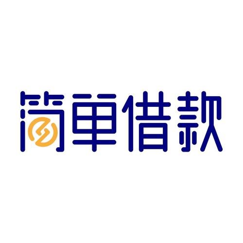零用借