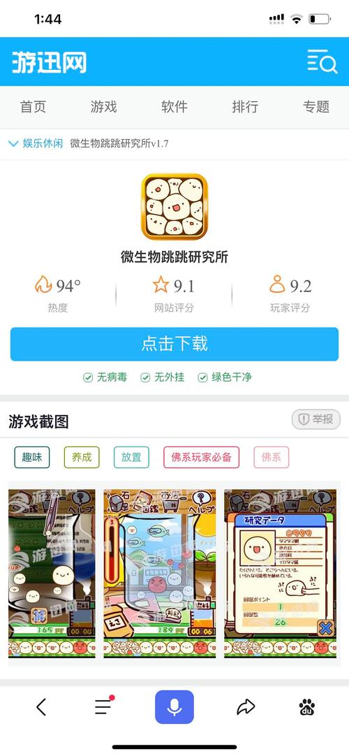 微生物跳跳研究所
