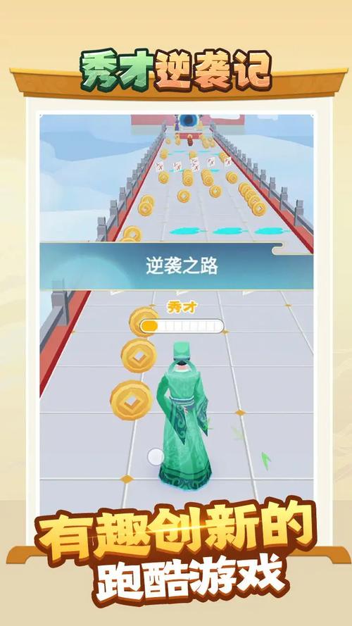 秀才逆袭记破解版