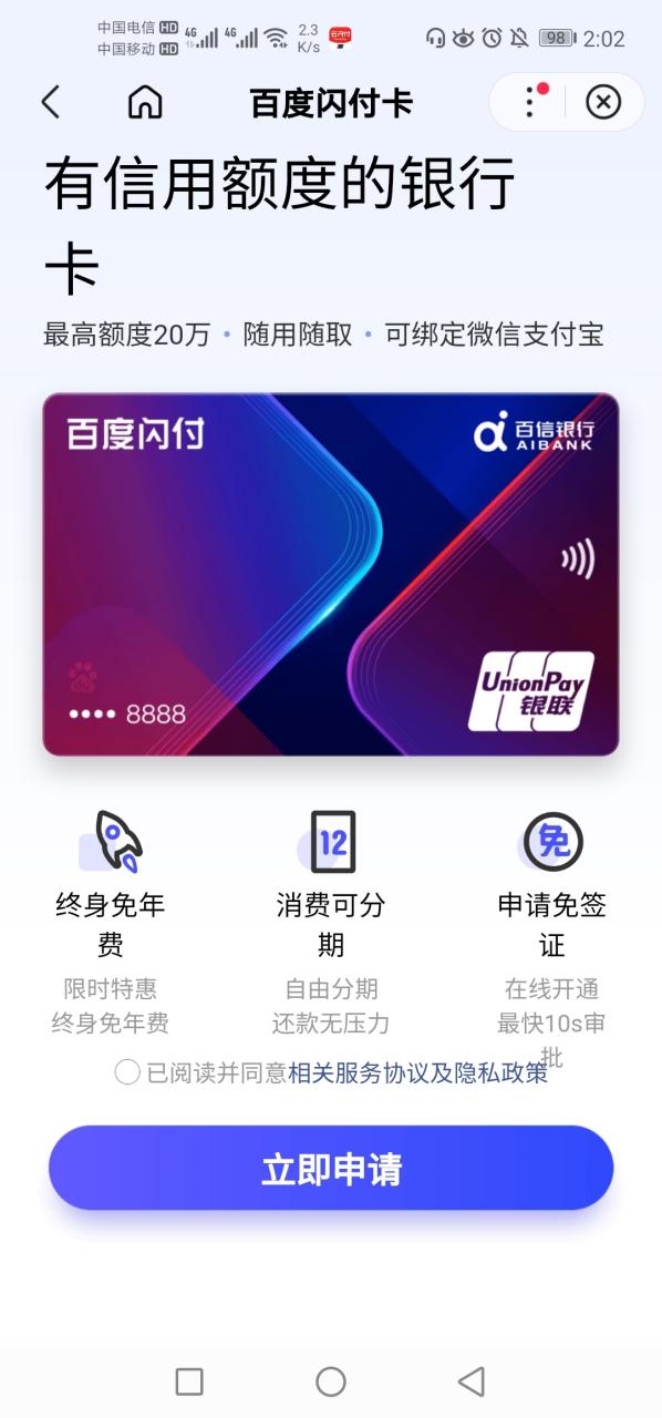 百度闪付卡
