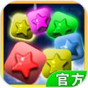消灭星星火山版
