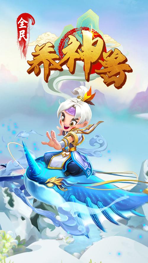 养神兽升级游戏